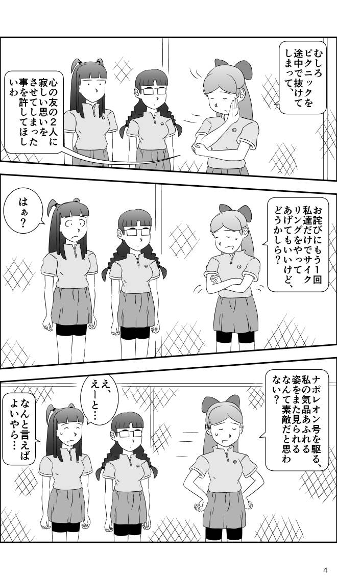 【無料スマホ漫画】モヤモヤ・ウォーキング Vol.2 第15話 4ページ画像