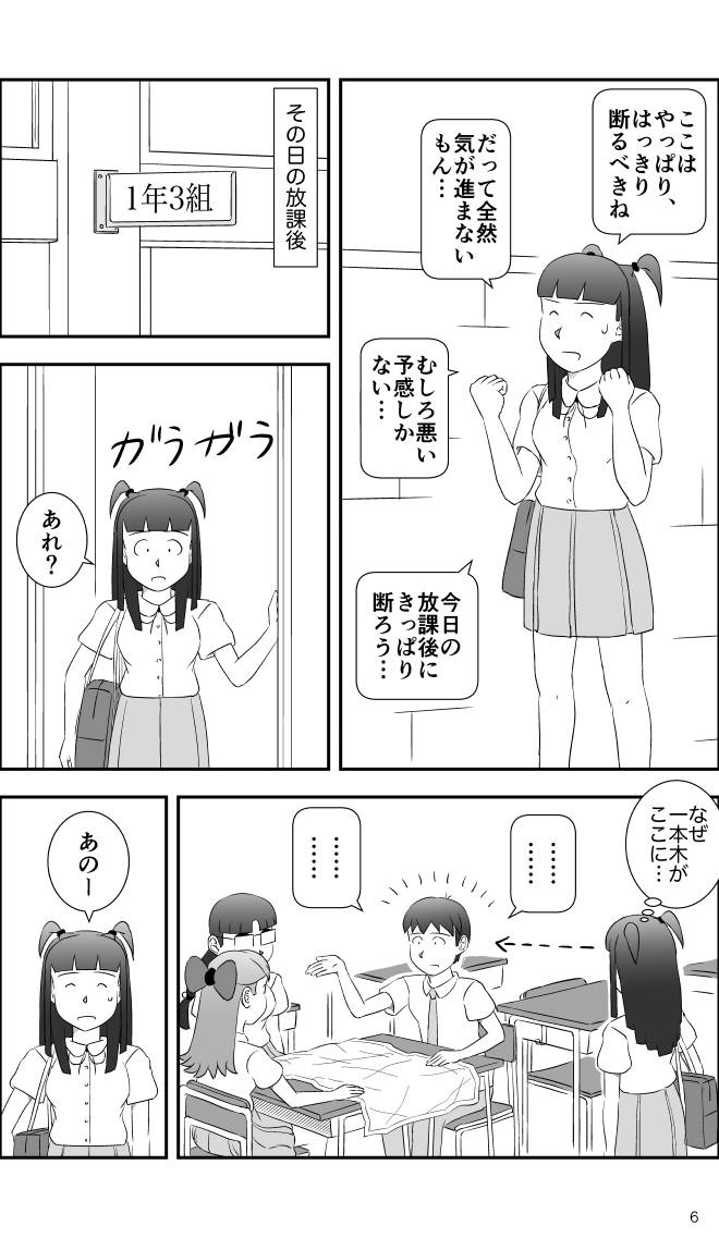 【無料スマホ漫画】モヤモヤ・ウォーキング Vol.2 第15話 6ページ画像