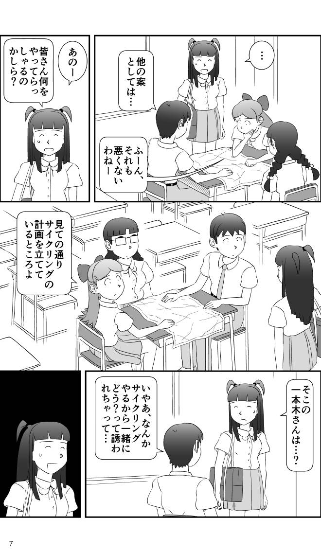 【無料スマホ漫画】モヤモヤ・ウォーキング Vol.2 第15話 7ページ画像