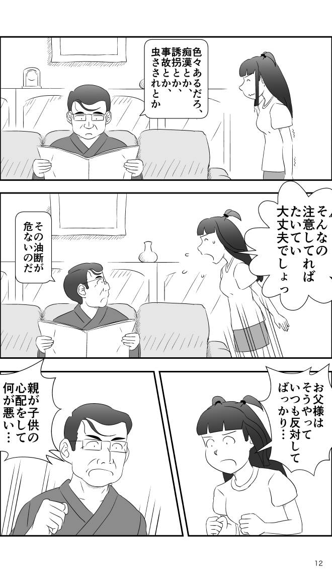 【無料スマホ漫画】モヤモヤ・ウォーキング Vol.2 第15話 12ページ画像