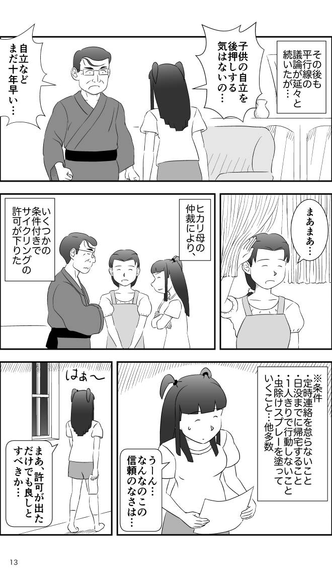 【無料スマホ漫画】モヤモヤ・ウォーキング Vol.2 第15話 13ページ画像