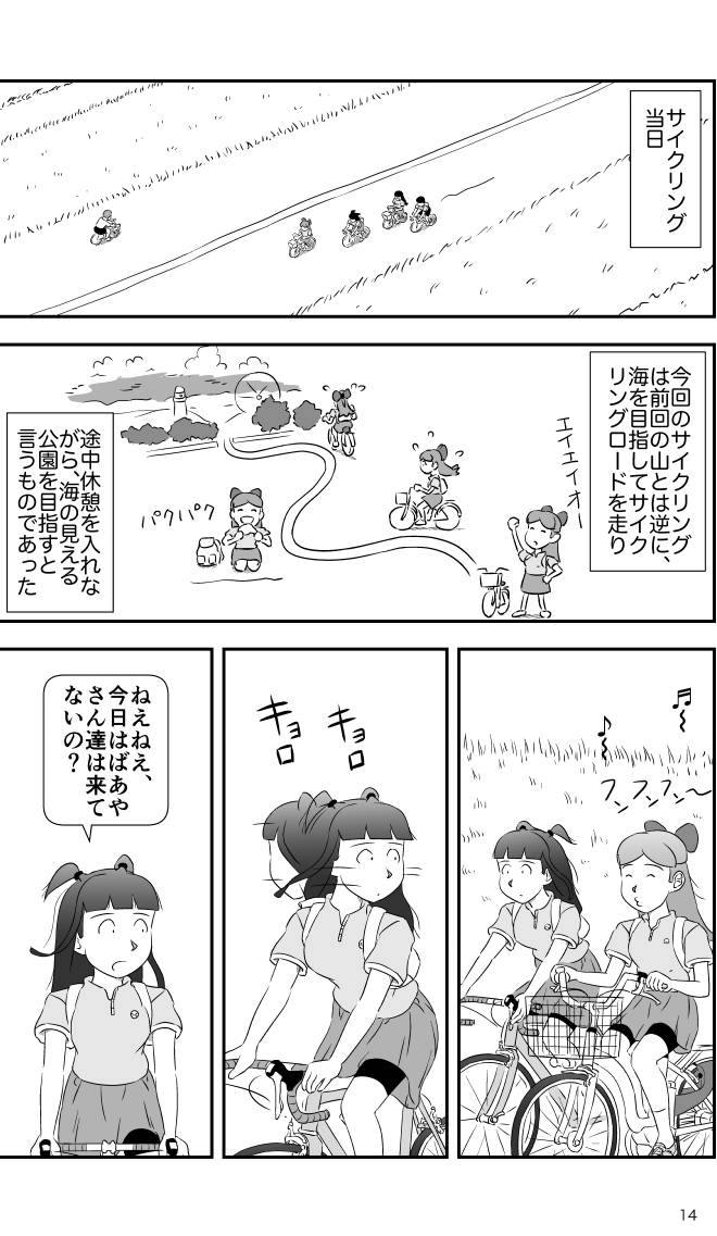【無料スマホ漫画】モヤモヤ・ウォーキング Vol.2 第15話 14ページ画像