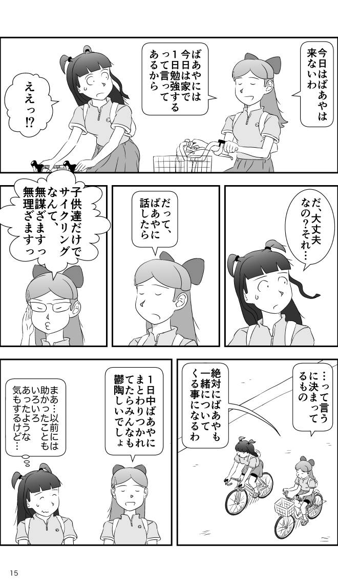 【無料スマホ漫画】モヤモヤ・ウォーキング Vol.2 第15話 15ページ画像