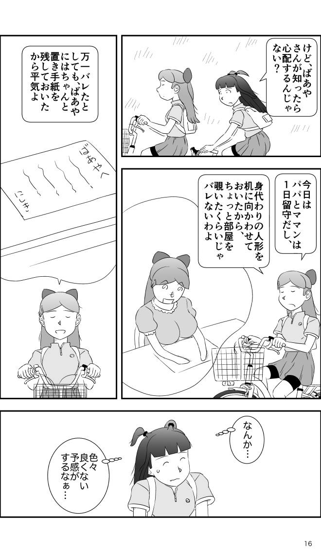 【無料スマホ漫画】モヤモヤ・ウォーキング Vol.2 第15話 16ページ画像