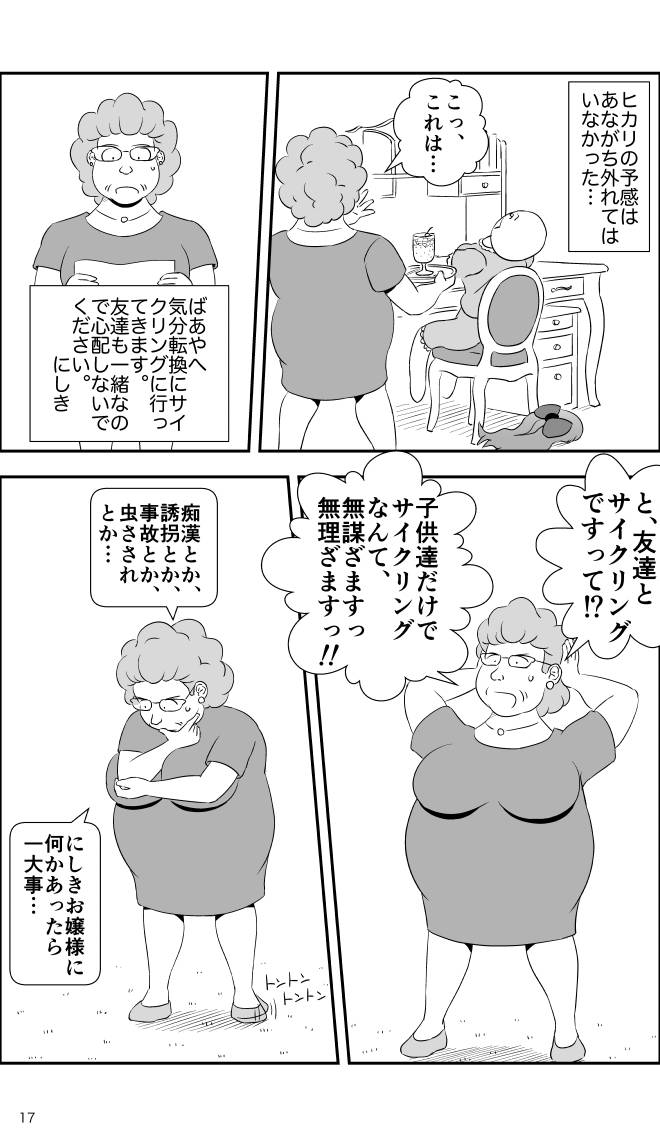 【無料スマホ漫画】モヤモヤ・ウォーキング Vol.2 第15話 17ページ画像