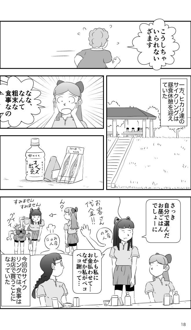 【無料スマホ漫画】モヤモヤ・ウォーキング Vol.2 第15話 18ページ画像