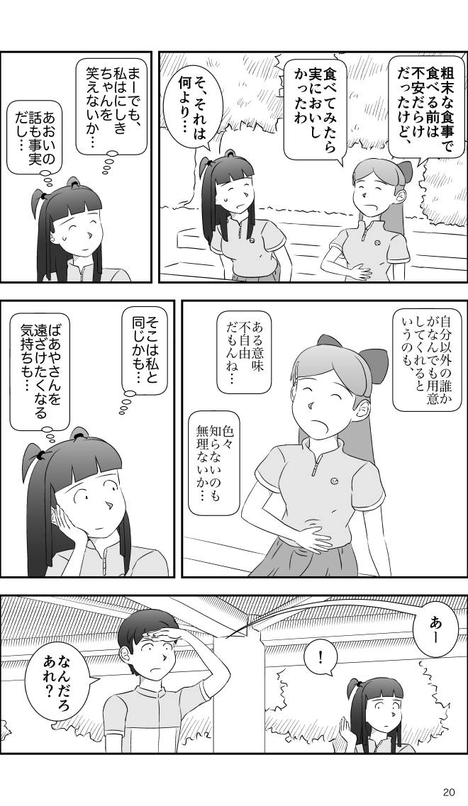 【無料スマホ漫画】モヤモヤ・ウォーキング Vol.2 第15話 20ページ画像