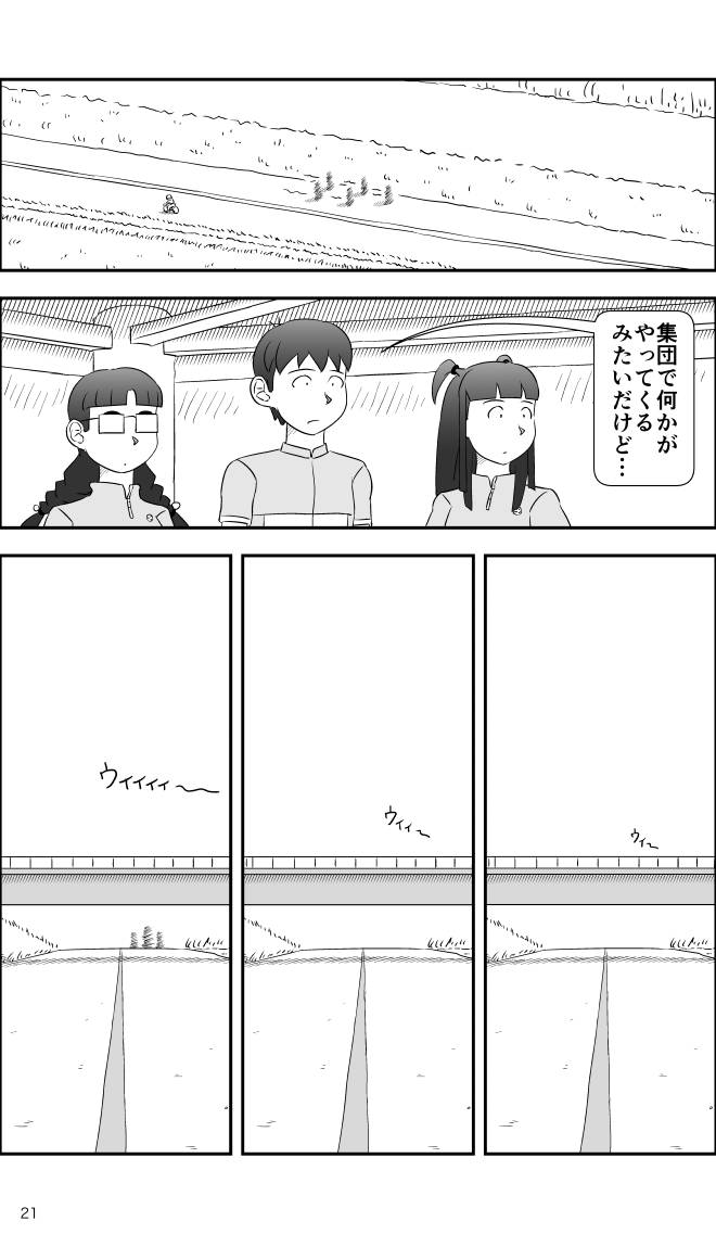 【無料スマホ漫画】モヤモヤ・ウォーキング Vol.2 第15話 21ページ画像