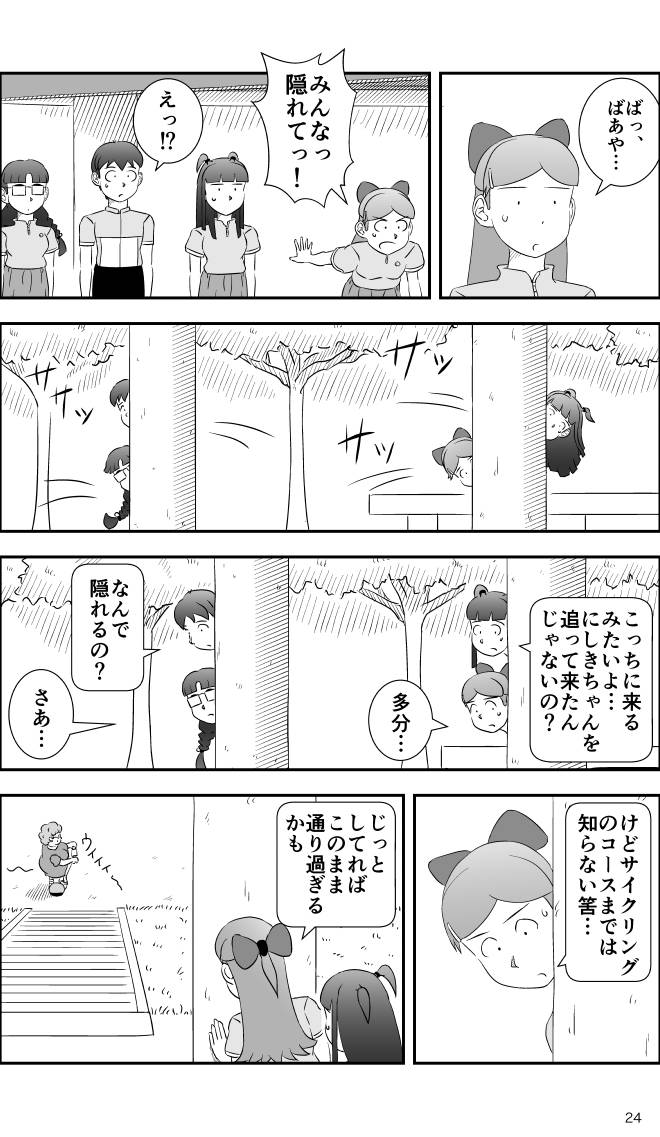 【無料スマホ漫画】モヤモヤ・ウォーキング Vol.2 第15話 24ページ画像