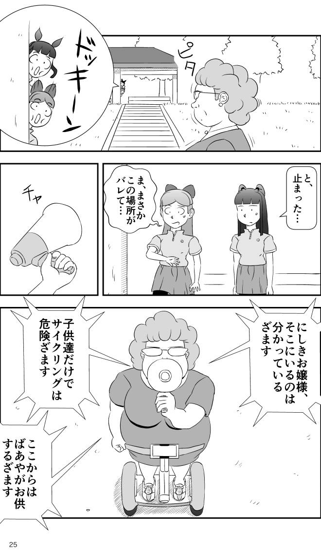 【無料スマホ漫画】モヤモヤ・ウォーキング Vol.2 第15話 25ページ画像