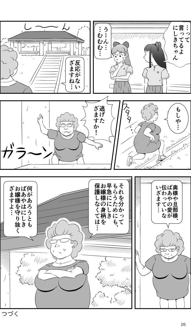 【無料スマホ漫画】モヤモヤ・ウォーキング Vol.2 第15話 26ページ画像