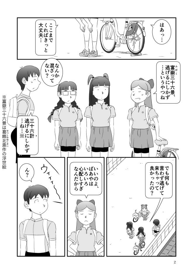 【無料Web漫画】モヤモヤ・ウォーキング Vol.2 第16話 2ページ画像