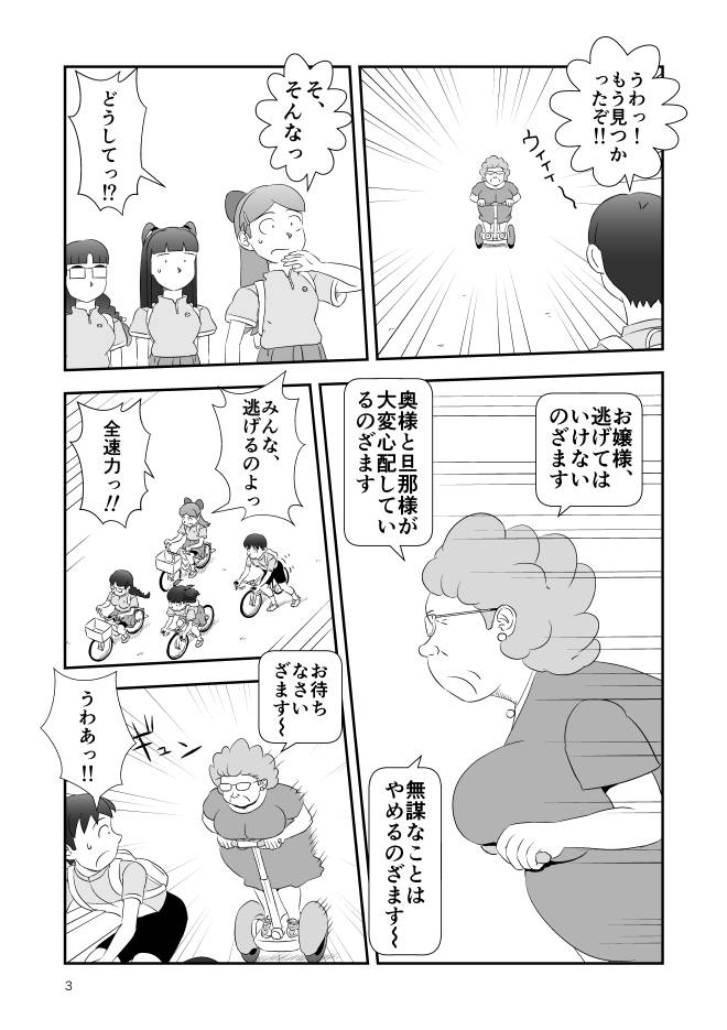 【無料Web漫画】モヤモヤ・ウォーキング Vol.2 第16話 3ページ画像