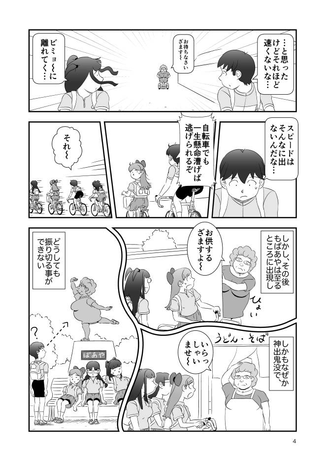 【無料Web漫画】モヤモヤ・ウォーキング Vol.2 第16話 4ページ画像