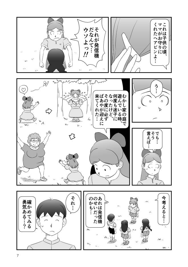 【無料Web漫画】モヤモヤ・ウォーキング Vol.2 第16話 7ページ画像