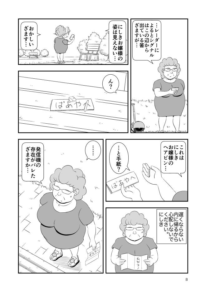 【無料Web漫画】モヤモヤ・ウォーキング Vol.2 第16話 8ページ画像