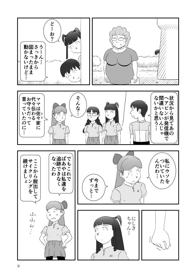 【無料Web漫画】モヤモヤ・ウォーキング Vol.2 第16話 9ページ画像