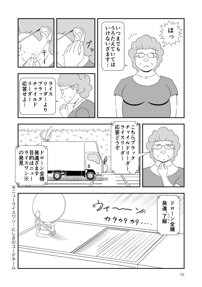 【無料Web漫画】モヤモヤ・ウォーキング Vol.2 第16話 10ページ画像