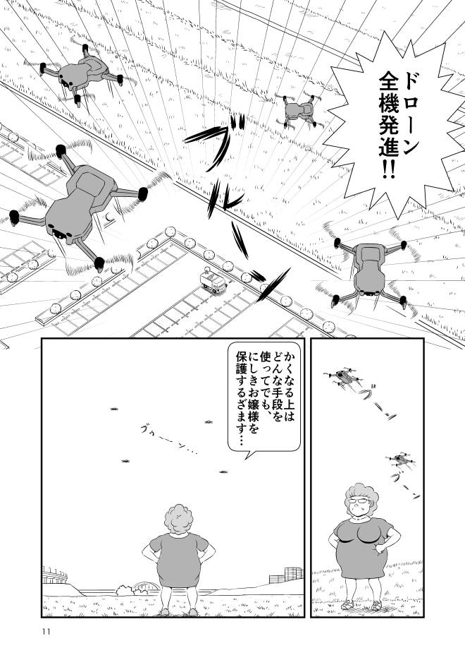 【無料Web漫画】モヤモヤ・ウォーキング Vol.2 第16話 11ページ画像