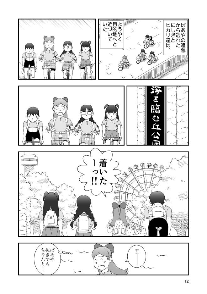 【無料Web漫画】モヤモヤ・ウォーキング Vol.2 第16話 12ページ画像