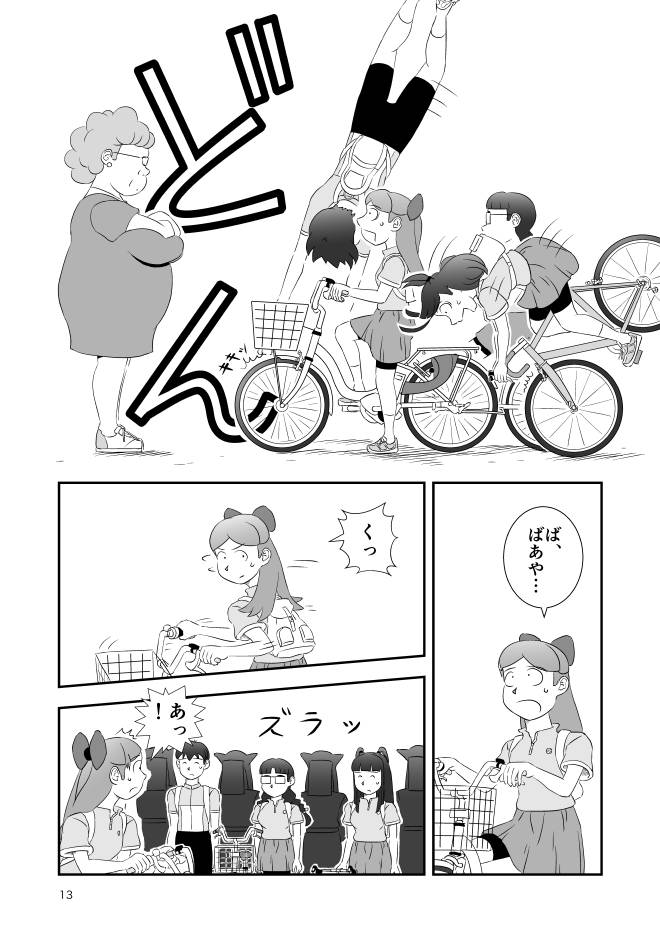 【無料Web漫画】モヤモヤ・ウォーキング Vol.2 第16話 13ページ画像