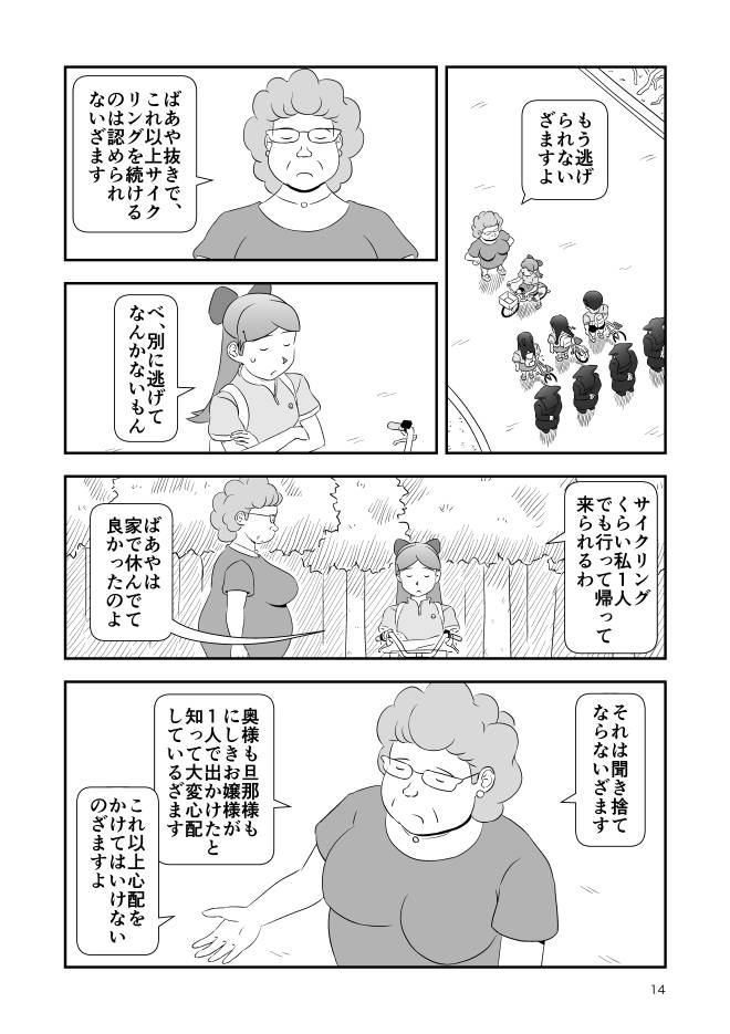 【無料Web漫画】モヤモヤ・ウォーキング Vol.2 第16話 14ページ画像