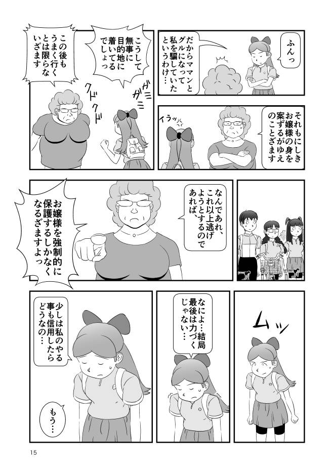 【無料Web漫画】モヤモヤ・ウォーキング Vol.2 第16話 15ページ画像