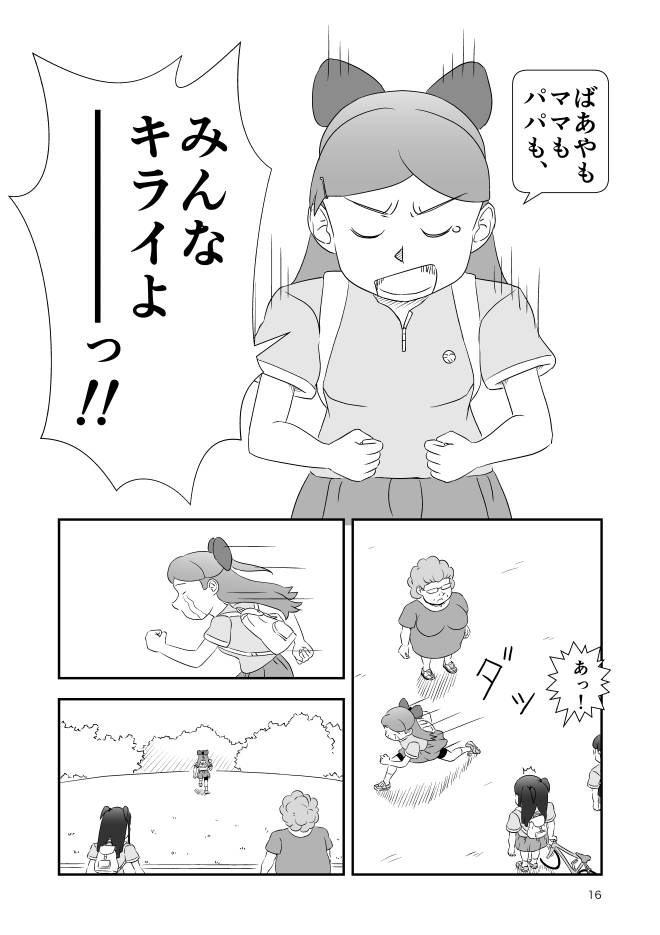 【無料Web漫画】モヤモヤ・ウォーキング Vol.2 第16話 16ページ画像