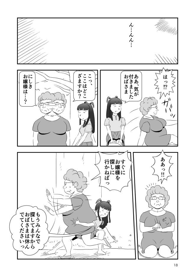 【無料Web漫画】モヤモヤ・ウォーキング Vol.2 第16話 18ページ画像