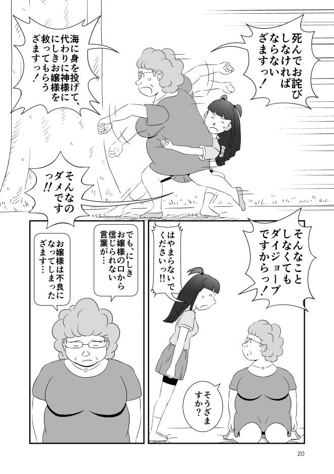 【無料Web漫画】モヤモヤ・ウォーキング Vol.2 第16話 20ページ画像