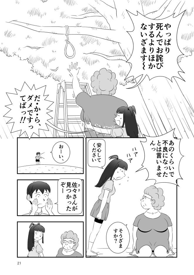 【無料Web漫画】モヤモヤ・ウォーキング Vol.2 第16話 21ページ画像