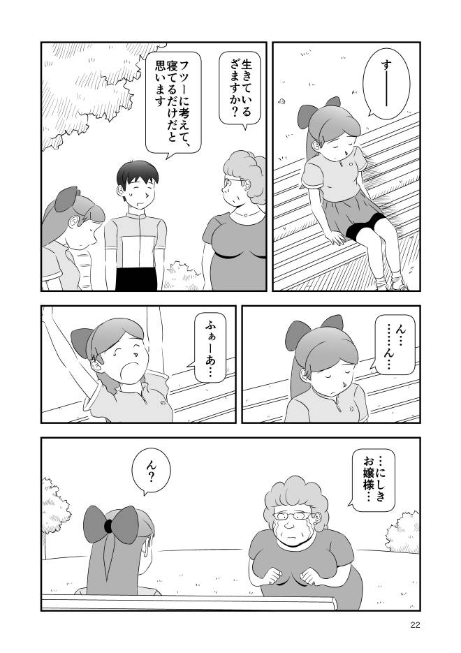 【無料Web漫画】モヤモヤ・ウォーキング Vol.2 第16話 22ページ画像