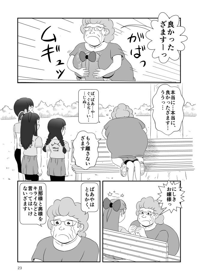 【無料Web漫画】モヤモヤ・ウォーキング Vol.2 第16話 23ページ画像