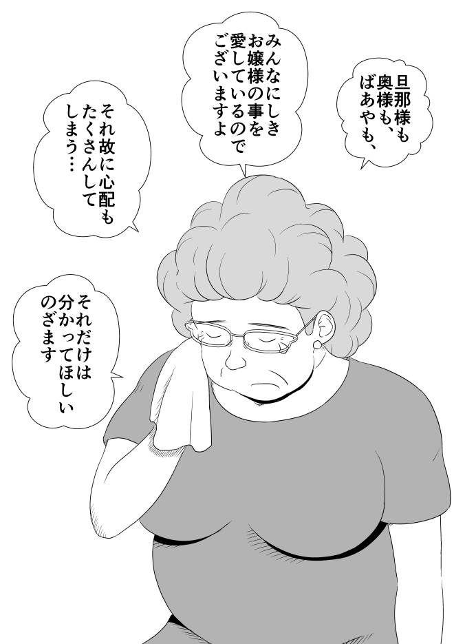【無料Web漫画】モヤモヤ・ウォーキング Vol.2 第16話 24ページ画像