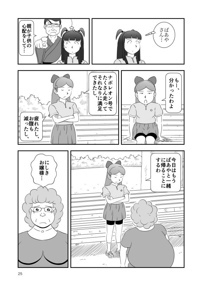 【無料Web漫画】モヤモヤ・ウォーキング Vol.2 第16話 25ページ画像
