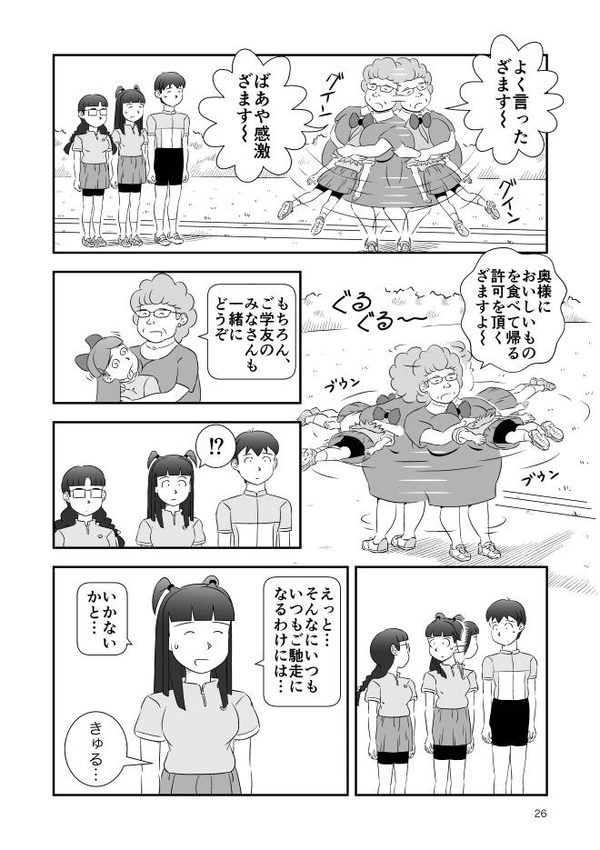 【無料Web漫画】モヤモヤ・ウォーキング Vol.2 第16話 26ページ画像