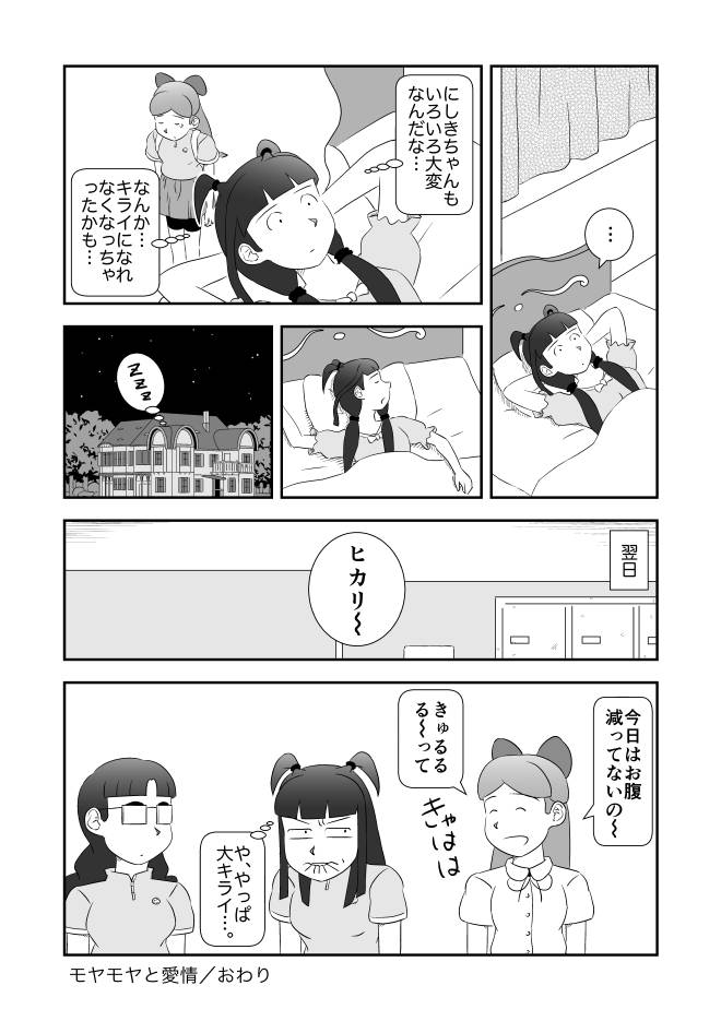 【無料Web漫画】モヤモヤ・ウォーキング Vol.2 第16話 29ページ画像