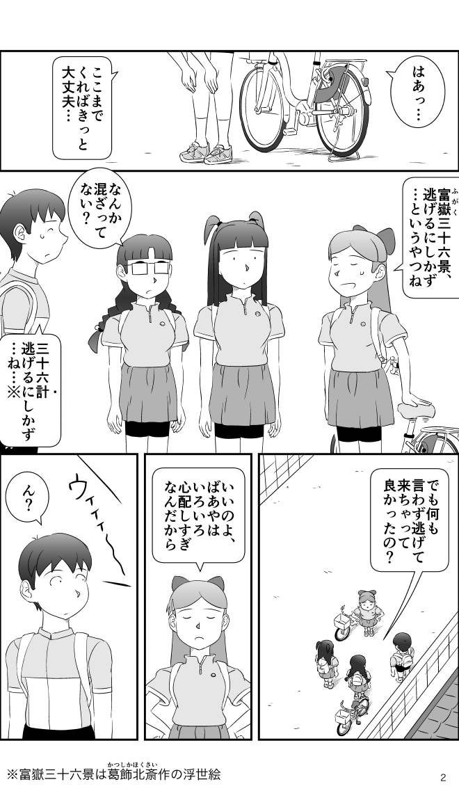 【無料スマホ漫画】モヤモヤ・ウォーキング Vol.2 第16話 2ページ画像