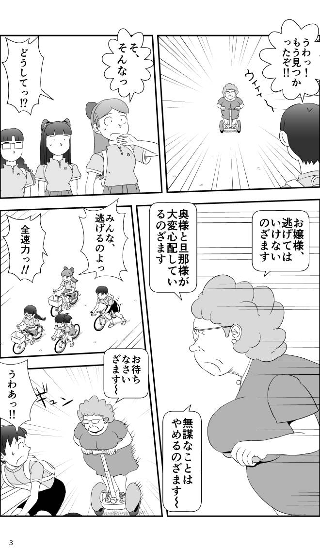 【無料スマホ漫画】モヤモヤ・ウォーキング Vol.2 第16話 3ページ画像