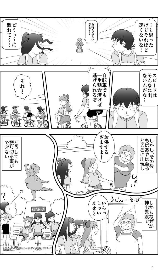 【無料スマホ漫画】モヤモヤ・ウォーキング Vol.2 第16話 4ページ画像