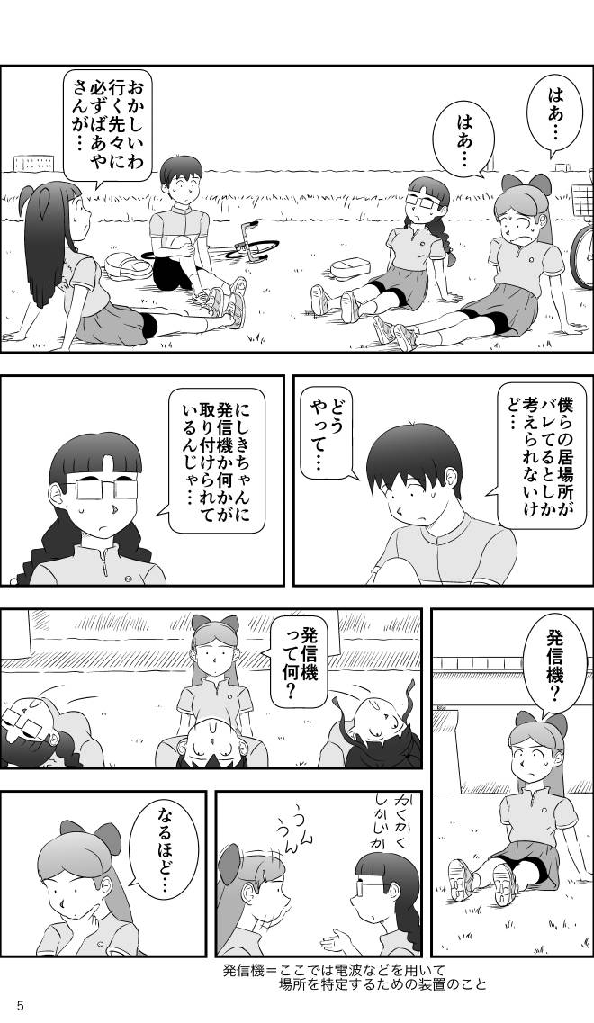 【無料スマホ漫画】モヤモヤ・ウォーキング Vol.2 第16話 5ページ画像