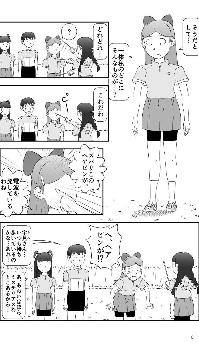 【無料スマホ漫画】モヤモヤ・ウォーキング Vol.2 第16話 6ページ画像