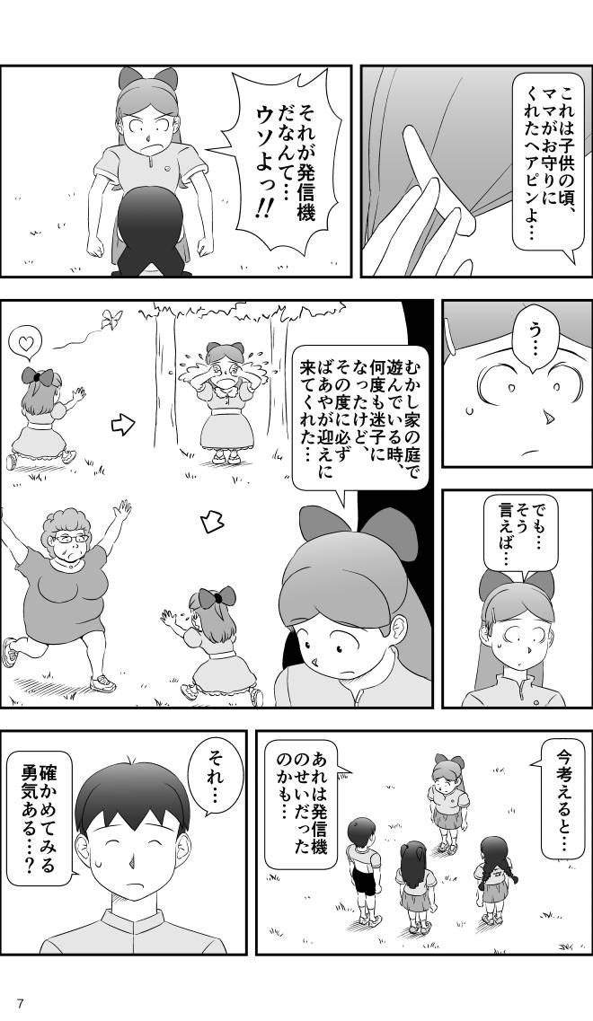 【無料スマホ漫画】モヤモヤ・ウォーキング Vol.2 第16話 7ページ画像