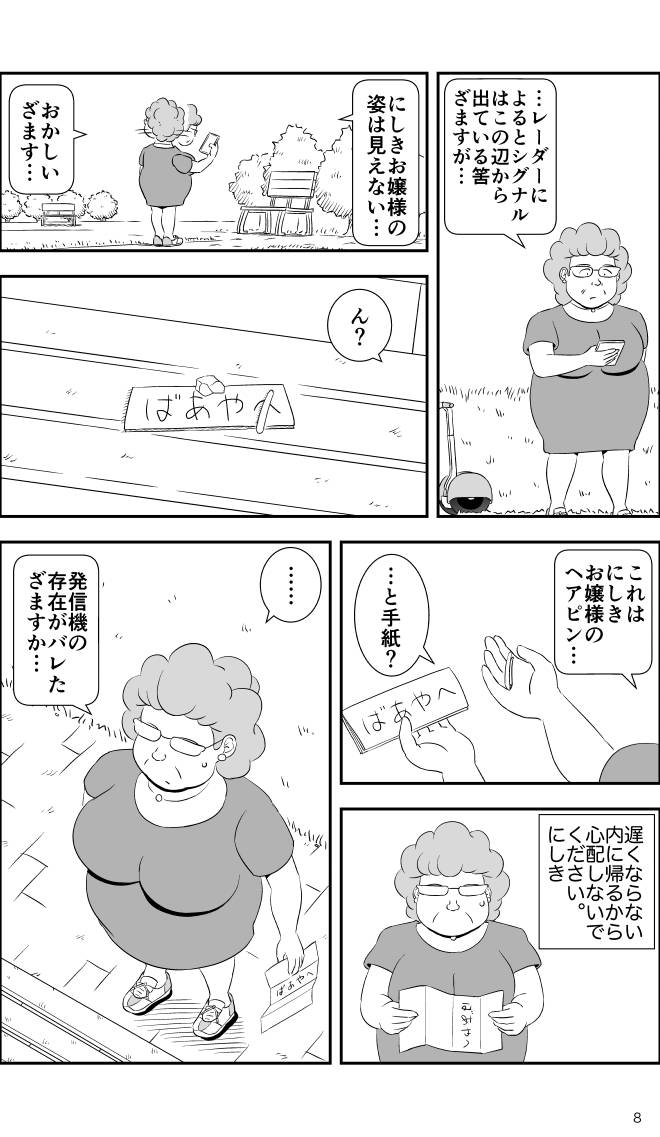 【無料スマホ漫画】モヤモヤ・ウォーキング Vol.2 第16話 8ページ画像