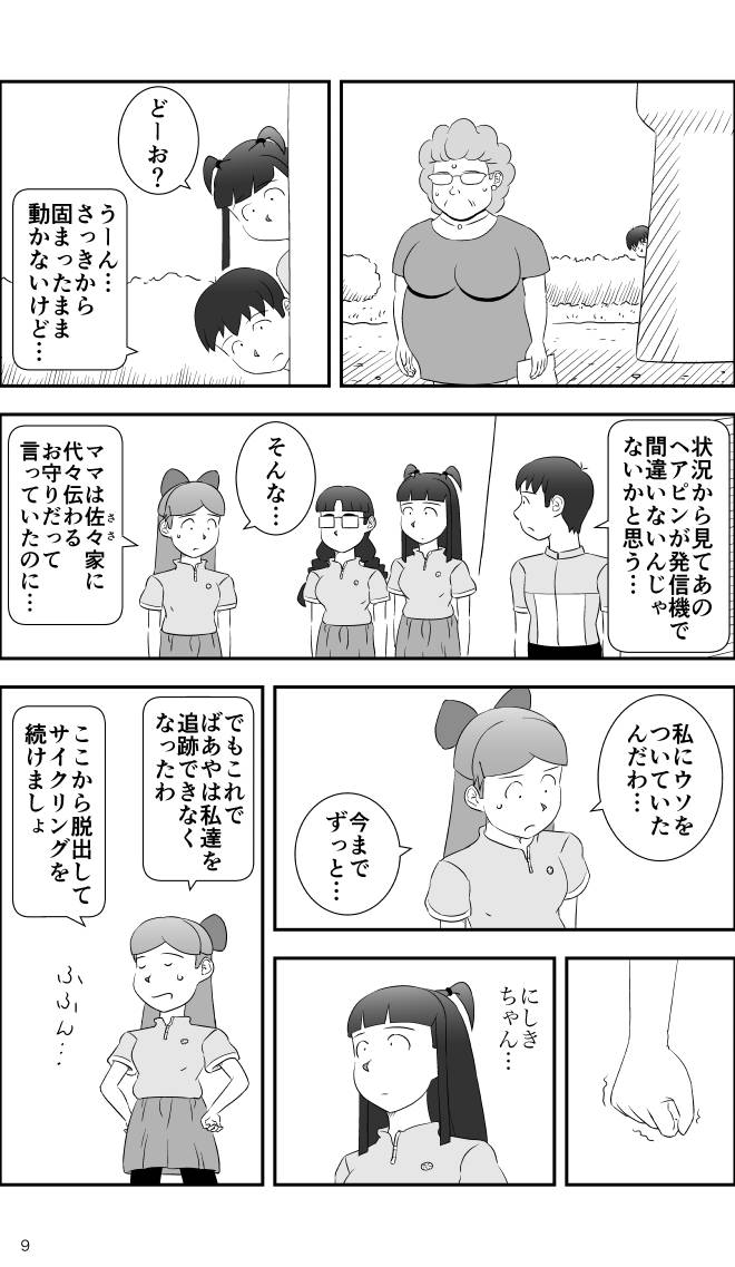 【無料スマホ漫画】モヤモヤ・ウォーキング Vol.2 第16話 9ページ画像