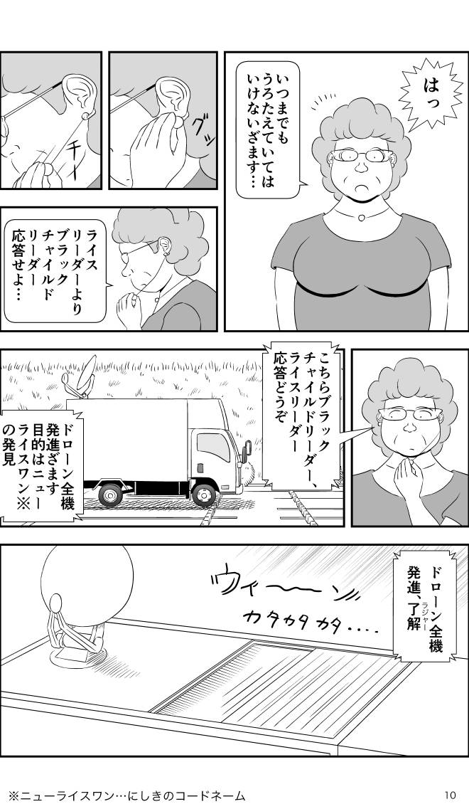 【無料スマホ漫画】モヤモヤ・ウォーキング Vol.2 第16話 10ページ画像