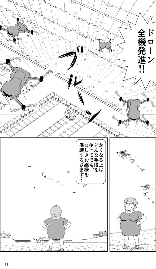 【無料スマホ漫画】モヤモヤ・ウォーキング Vol.2 第16話 11ページ画像