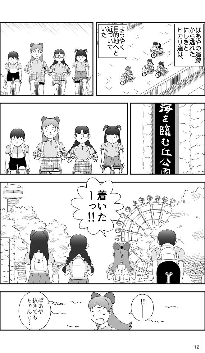 【無料スマホ漫画】モヤモヤ・ウォーキング Vol.2 第16話 12ページ画像