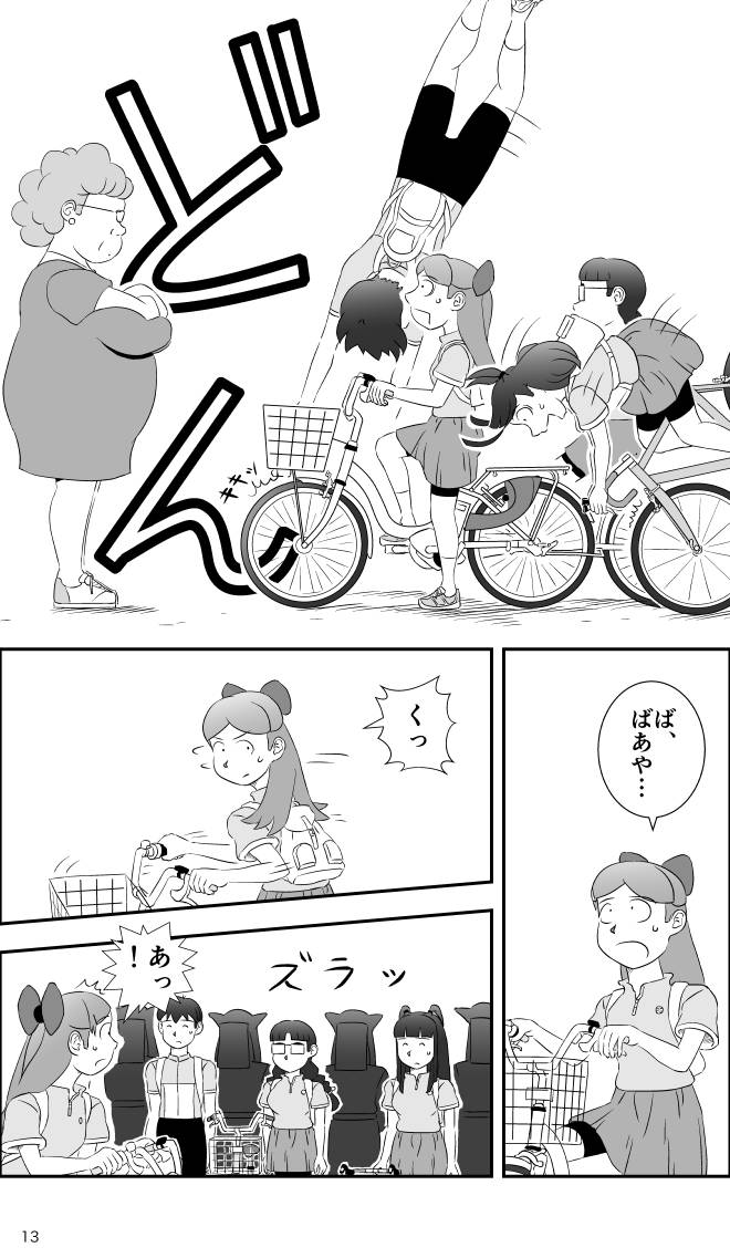 【無料スマホ漫画】モヤモヤ・ウォーキング Vol.2 第16話 13ページ画像