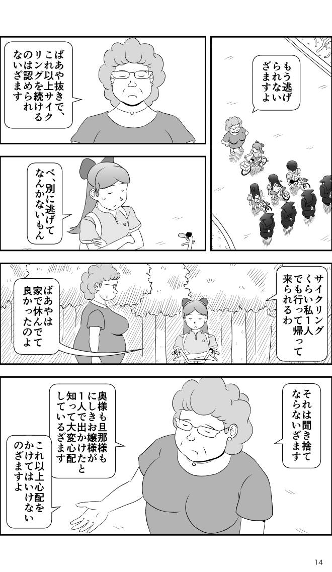 【無料スマホ漫画】モヤモヤ・ウォーキング Vol.2 第16話 14ページ画像